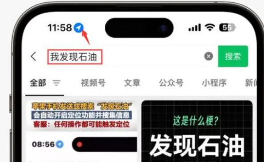 内江苹果客服中心分享iPhone 输入“发现石油”触发定位