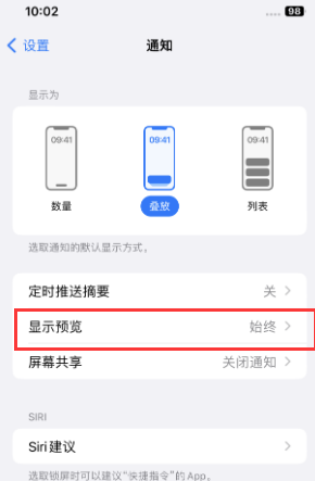 内江苹果售后维修中心分享iPhone手机收不到通知怎么办 