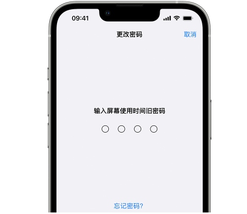 内江iPhone屏幕维修分享iPhone屏幕使用时间密码忘记了怎么办 