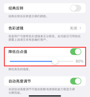 内江苹果电池维修分享iPhone省电巧妙设置降低白点值 