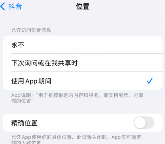 内江apple服务如何检查iPhone中哪些应用程序正在使用位置 