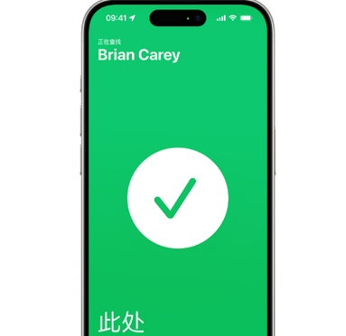 内江苹果15维修iPhone15使用“查找”与朋友见面