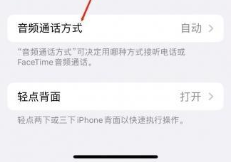 内江苹果蓝牙维修店分享iPhone设置蓝牙设备接听电话方法