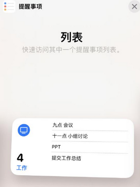 内江苹果14维修店分享iPhone14如何设置主屏幕显示多个不同类型提醒事项