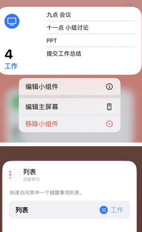 内江苹果14维修店分享iPhone14如何设置主屏幕显示多个不同类型提醒事项