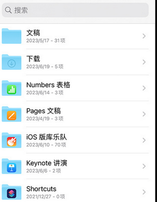 内江apple维修中心分享iPhone文件应用中存储和找到下载文件