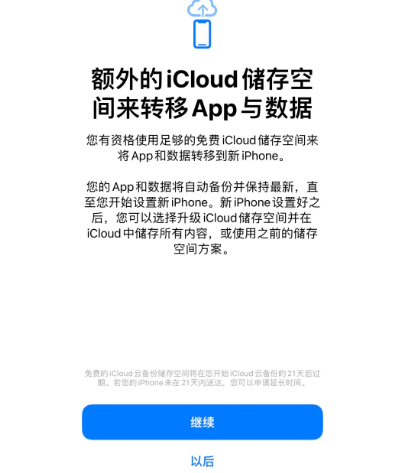 内江苹果14维修网点分享iPhone14如何增加iCloud临时免费空间