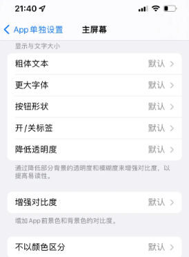 内江苹果14服务点分享iPhone14如何单独设置App