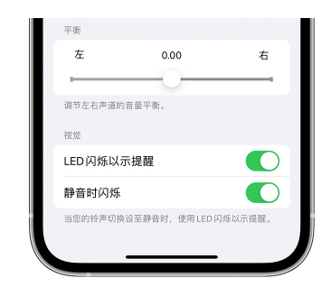 内江苹果14维修分享iPhone14静音时如何设置LED闪烁提示 