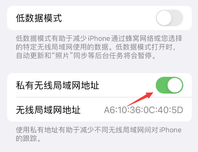 内江苹果wifi维修店分享iPhone私有无线局域网地址开启方法 