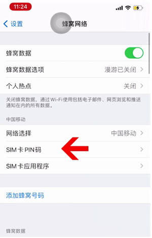 内江苹果14维修网分享如何给iPhone14的SIM卡设置密码 