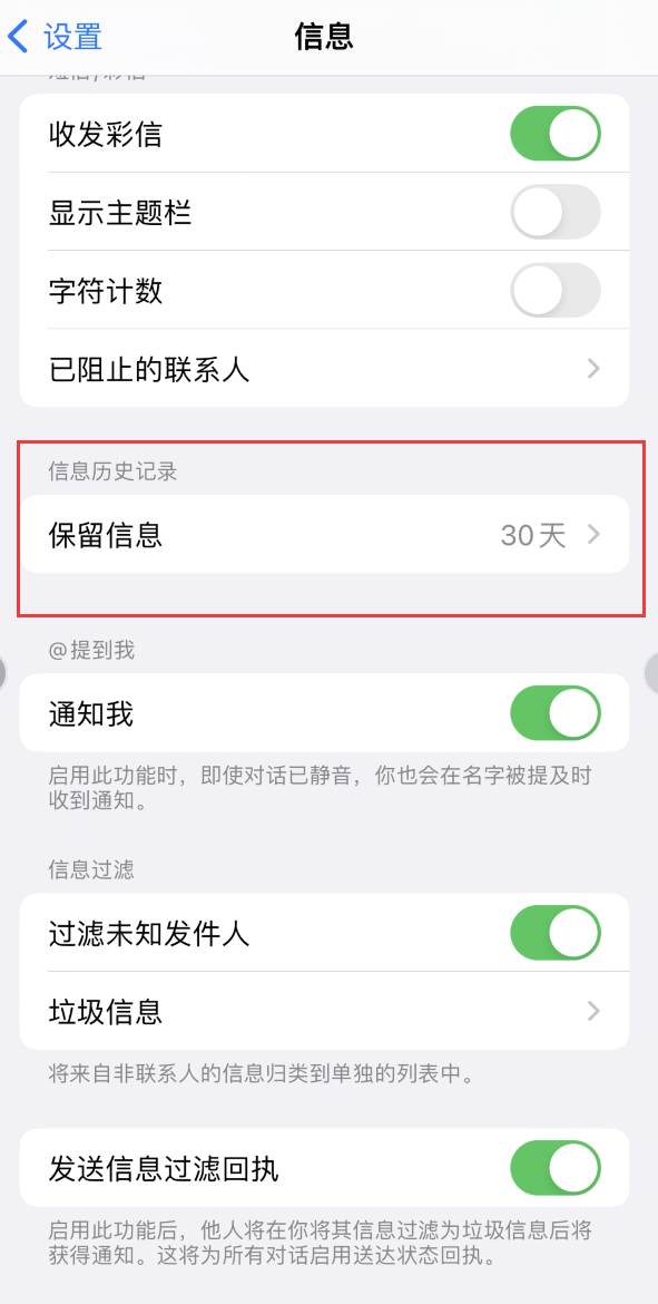 内江Apple维修如何消除iOS16信息应用出现红色小圆点提示 