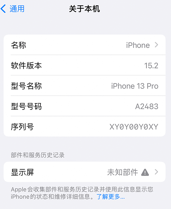 内江苹果14维修服务分享如何查看iPhone14系列部件维修历史记录 