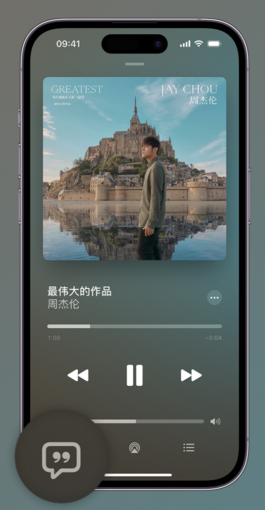 内江iphone维修分享如何在iPhone上使用Apple Music全新唱歌功能 