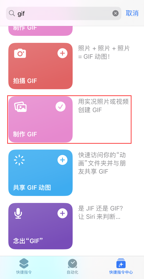 内江苹果手机维修分享iOS16小技巧:在iPhone上制作GIF图片 