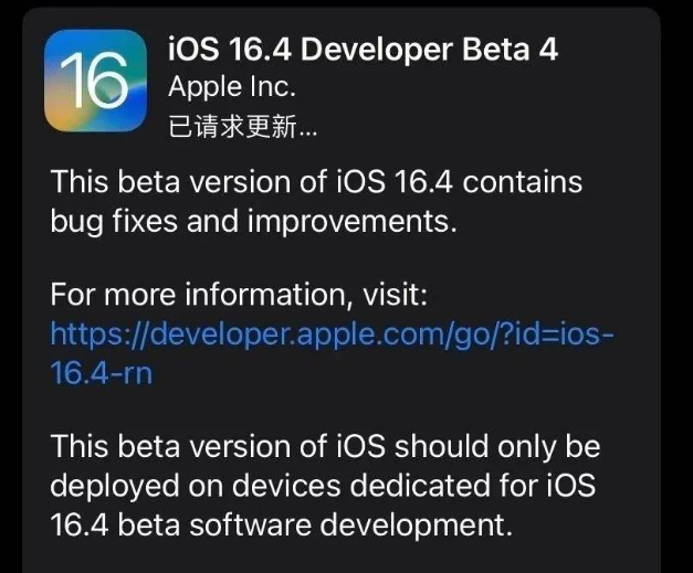 内江苹果维修网点分享iOS 16.4 beta 4更新内容及升级建议 