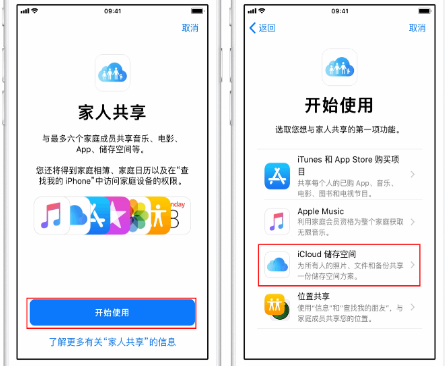 内江苹果14维修分享：iPhone14如何与家人共享iCloud储存空间？ 