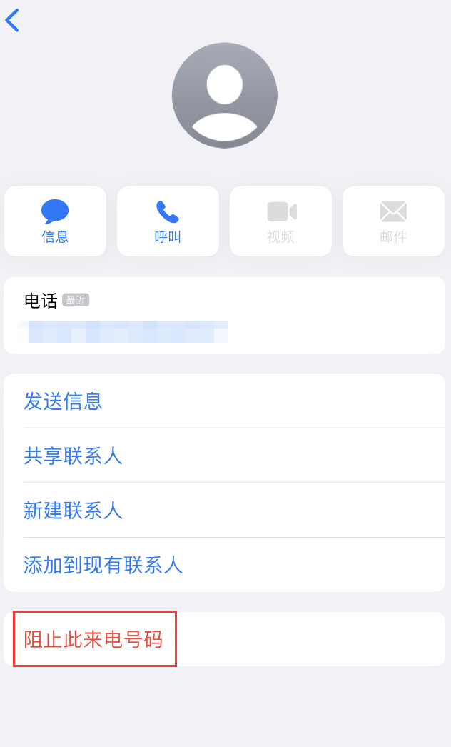 内江苹果手机维修分享：iPhone 拒收陌生人 iMessage 信息的方法 