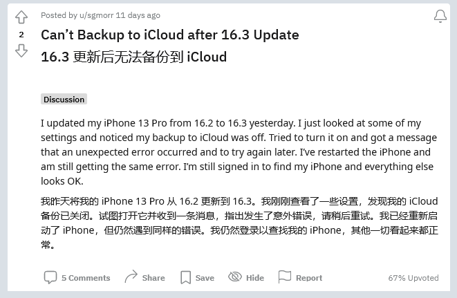 内江苹果手机维修分享iOS 16.3 升级后多项 iCloud 服务无法同步怎么办 