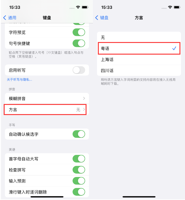 内江苹果14服务点分享iPhone 14plus设置键盘粤语方言的方法 