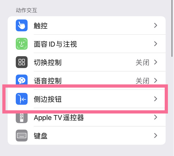 内江苹果14维修店分享iPhone14 Plus侧键双击下载功能关闭方法 