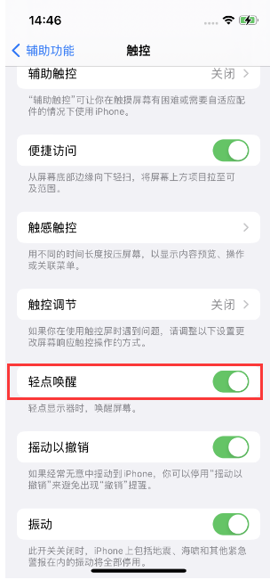 内江苹果14维修店分享iPhone 14双击屏幕不亮怎么办 