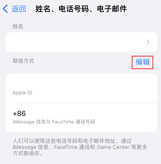 内江苹果手机维修点分享iPhone 上更新 Apple ID的方法 