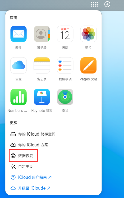 内江苹果手机维修分享iPhone 小技巧：通过苹果 iCloud 官网恢复已删除的文件 