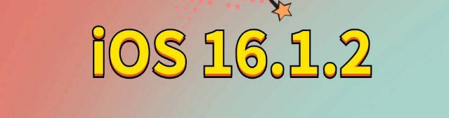 内江苹果手机维修分享iOS 16.1.2正式版更新内容及升级方法 