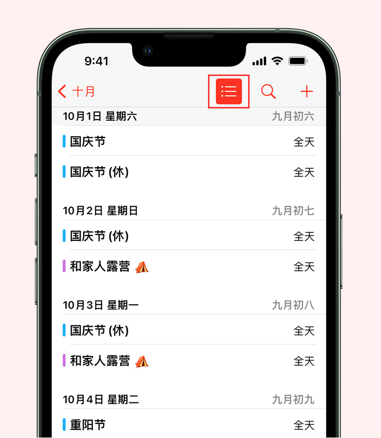 内江苹果手机维修分享如何在 iPhone 日历中查看节假日和调休时间 