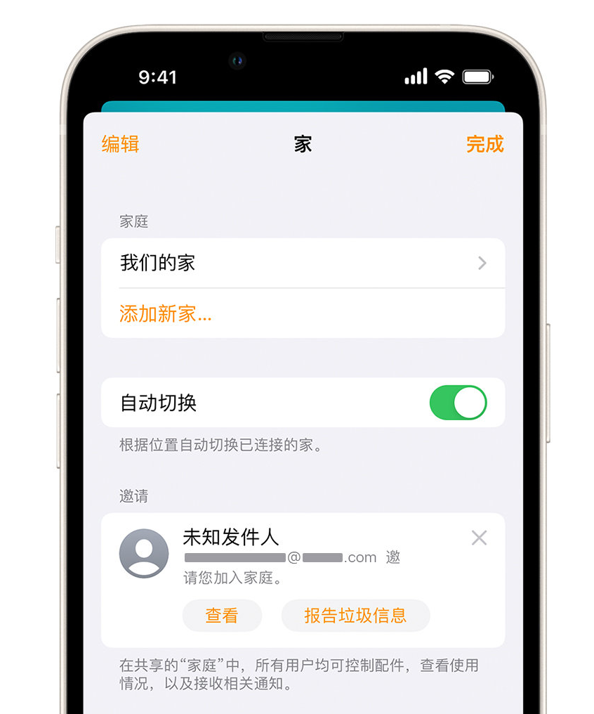 内江苹果手机维修分享iPhone 小技巧：在“家庭”应用中删除和举报垃圾邀请 