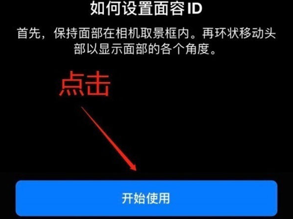 内江苹果13维修分享iPhone 13可以录入几个面容ID 