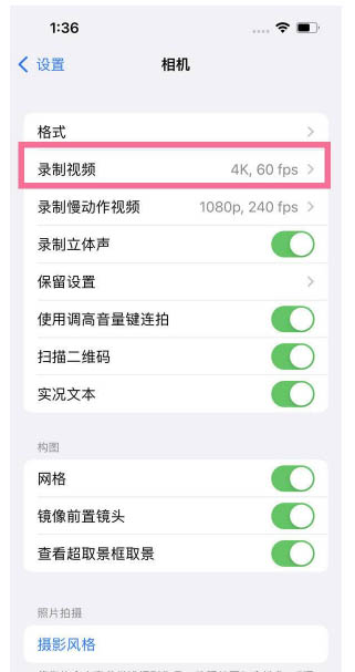 内江苹果13维修分享iPhone13怎么打开HDR视频 