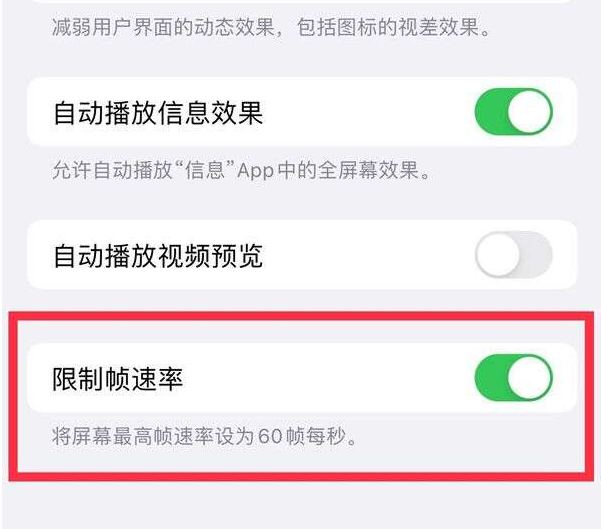 内江苹果13维修分享iPhone13 Pro高刷设置方法 