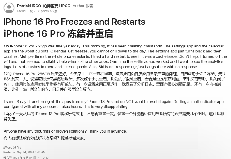 内江苹果16维修分享iPhone 16 Pro / Max 用户遇随机卡死 / 重启问题 