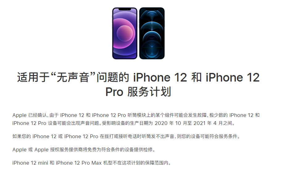 内江苹果手机维修分享iPhone 12/Pro 拨打或接听电话时无声音怎么办 