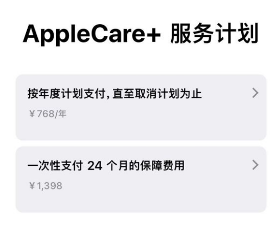 内江苹果手机维修分享Apple Care+ 服务计划年度支付和一次性支付有什么区别 