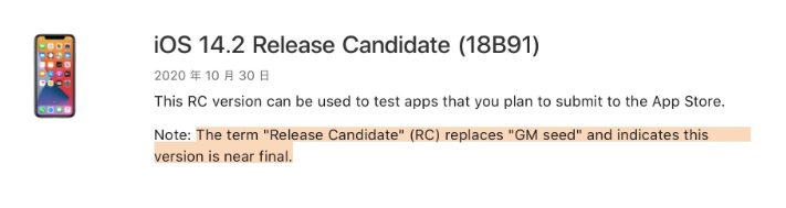 内江苹果手机维修分享iOS 14.2 RC版是什么版 