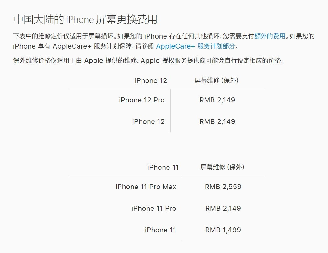内江苹果手机维修分享iPhone 12/12 Pro 更换屏幕多少钱 