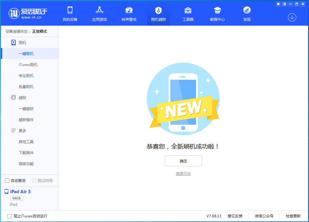内江苹果手机维修分享iOS 15.7.1 RC版升级_iOS 15.7.1 RC版一键刷机教程 