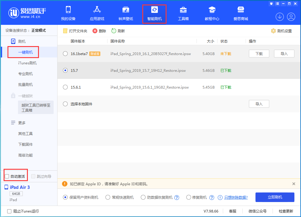 内江苹果手机维修分享iOS 15.7正式版刷机_iOS 15.7正式版一键升级教程 