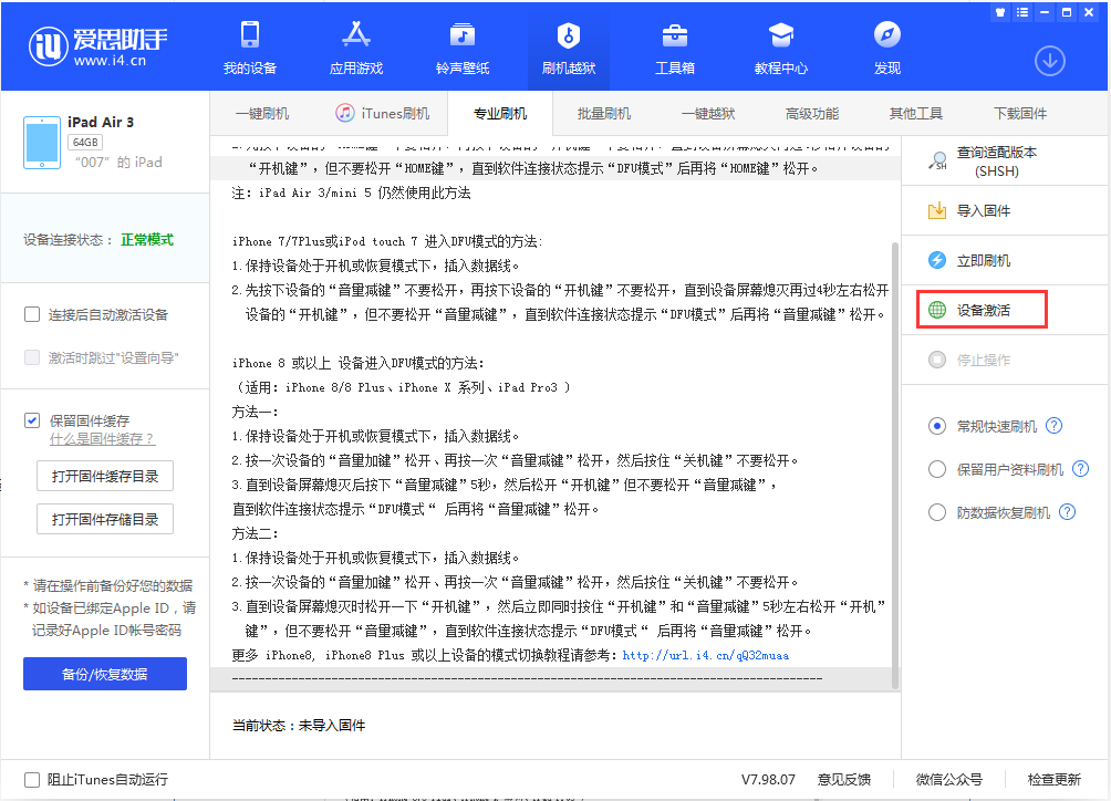 内江苹果手机维修分享iOS 13.2.2正式版_iOS 13.2.2 正式版一键刷机教程 