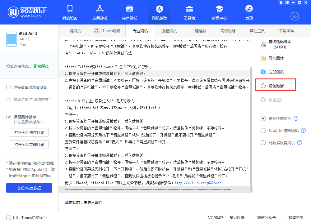 内江苹果手机维修分享iOS 13.3 测试版_iOS 13.3 测试版一键刷机教程 